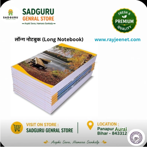 लॉन्ग नोटबुक (Long Notebook)