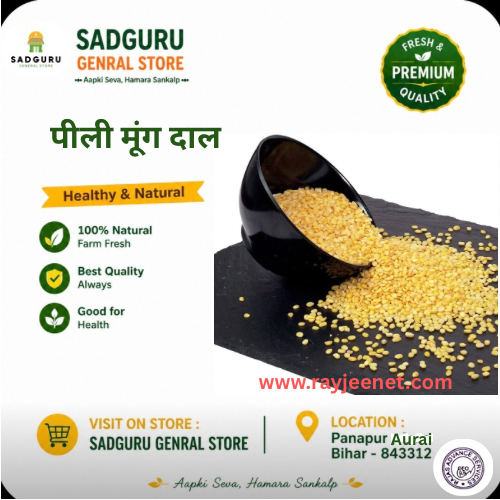 मूंग दाल (Moong Dal)