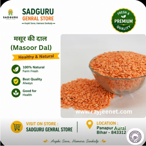 मसूर दाल (Masoor Dal)