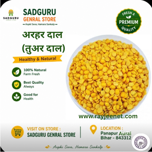 तूर दाल (अरहर दाल)